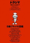 tautoku-tokushima1001