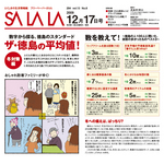 tokushima-salala
