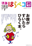 tokushima-harapekodan