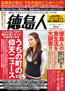 tokushimajin11