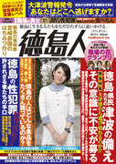 tokushimajin4