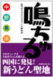 tokushima-naruchuruchuru