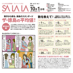 tokushima-salala