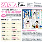 tokushima-salala