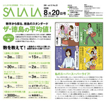 tokushima-salala