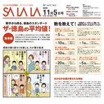 Tokushima-salala