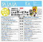 tokushima-salala0508