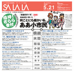tokushima-salala0521