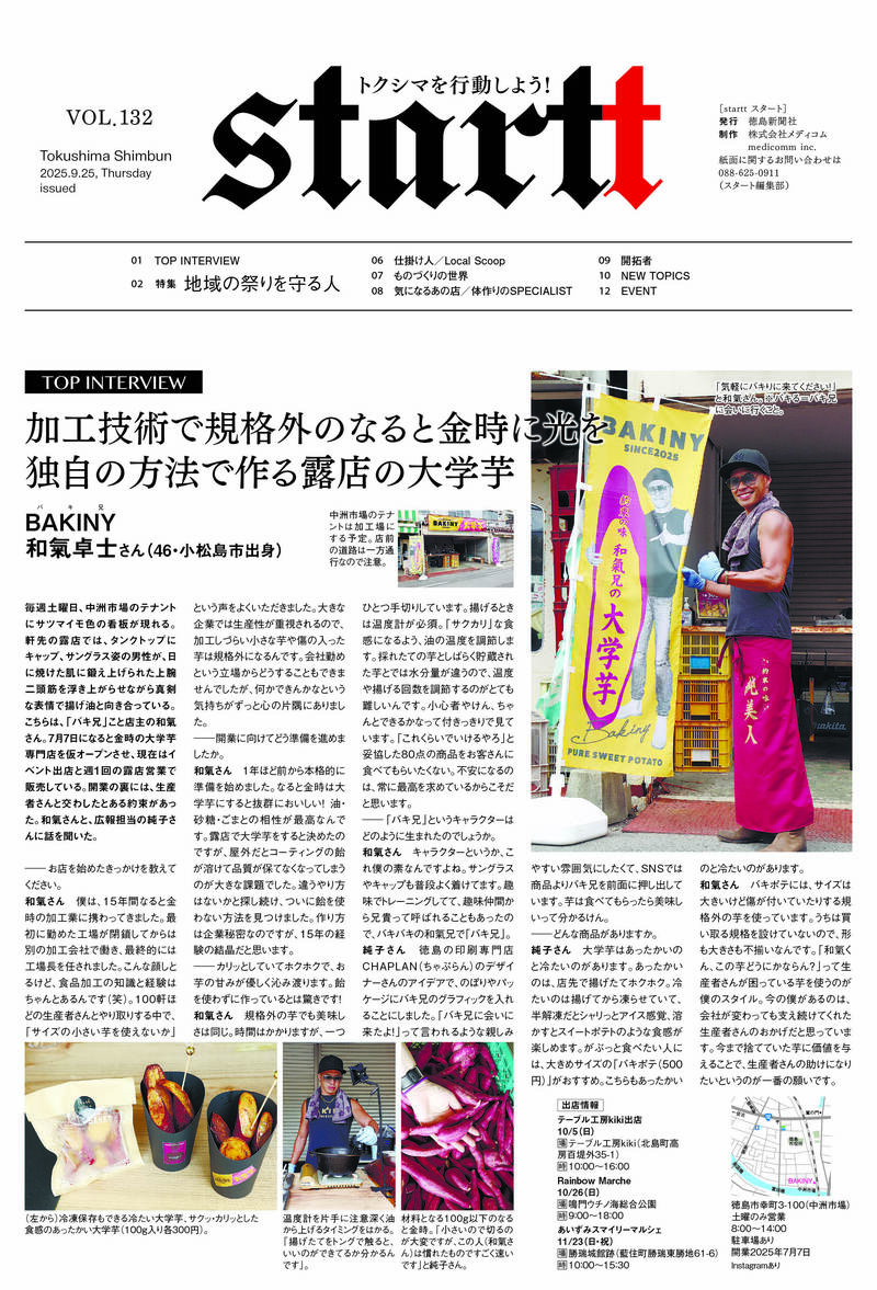 0925_startt スタート9月25日号表紙