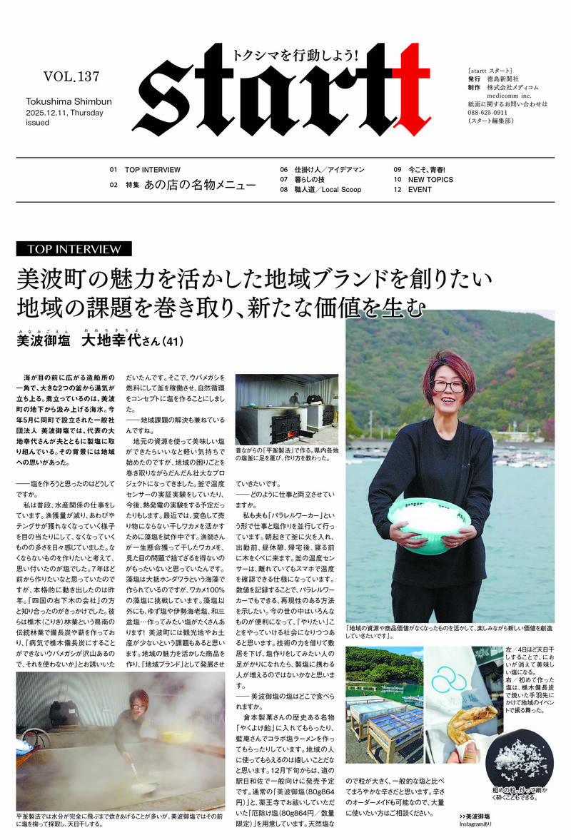 1211_startt スタート12月11日号表紙