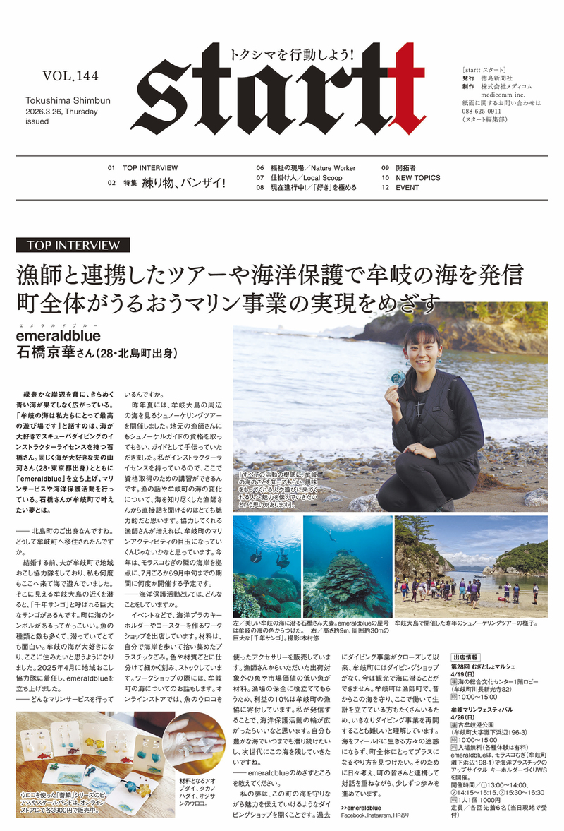 0326startt スタート3月26日号表紙